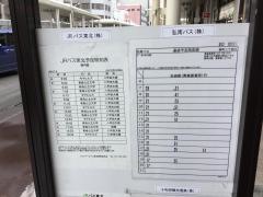 「新町二丁目」バス停留所