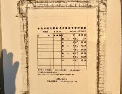 「外蛯沢」バス停留所