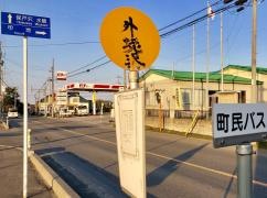「外蛯沢」バス停留所