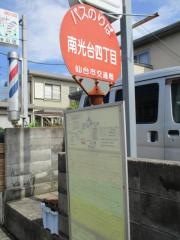 「南光台四丁目」バス停留所