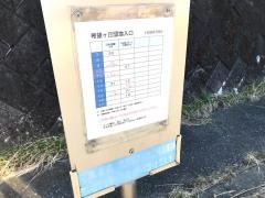 「希望ケ丘団地入口」バス停留所