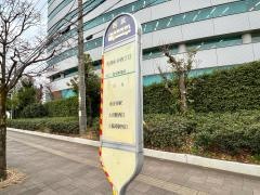 「大井中央四丁目」バス停留所
