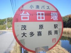 「台田堰」バス停留所