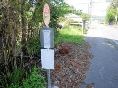 「飯給坂上」バス停留所