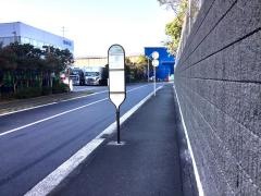 「ゼロ・エミ工業団地」バス停留所