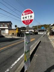 「岩崎下側」バス停留所
