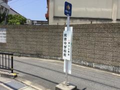 「和泉中学校前」バス停留所