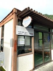 「十津川村役場」バス停留所