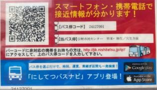 「引野市民センター」バス停留所