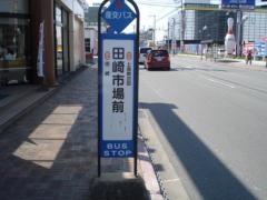 「田崎市場前」バス停留所
