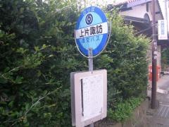 「上片諏訪」バス停留所