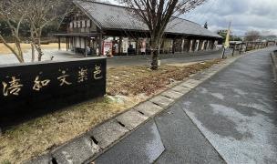 「清和文楽邑」バス停留所