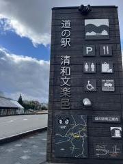 「清和文楽邑」バス停留所