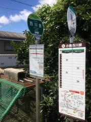 「西川原」バス停留所