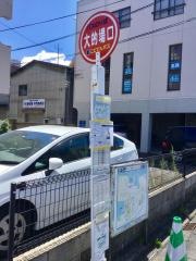 「大的場口」バス停留所