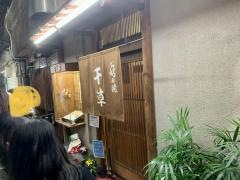 お好み焼き　千草