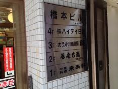 養老乃瀧　大宮西口店