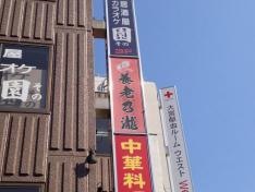 養老乃瀧　大宮西口店