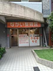なかい整骨院