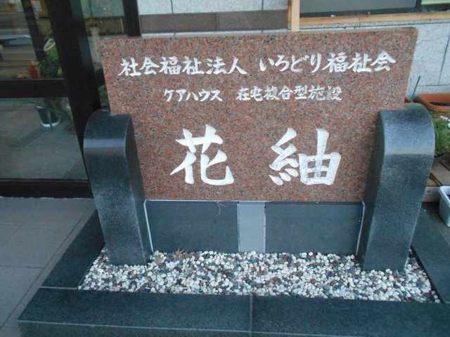 花紬
