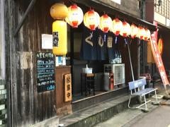 くし蔵