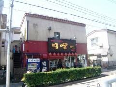 味噌一　大原店
