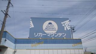 リカーマウンテン北方店