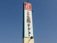アルドールはただ高松店
