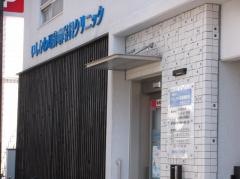 いしかわ耳鼻咽喉科
