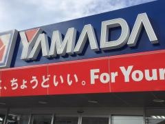 ヤマダ電機　テックランド滑川店