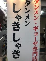 タンメンしゃきしゃき　九段下店