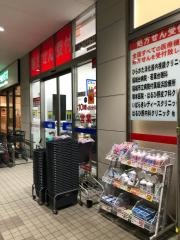 ウエルシア　稲城若葉台アクロスプラザ店