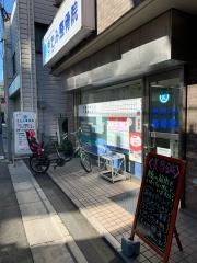 きたみ整骨院