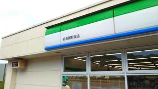 ファミリーマート　名取熊野堂店