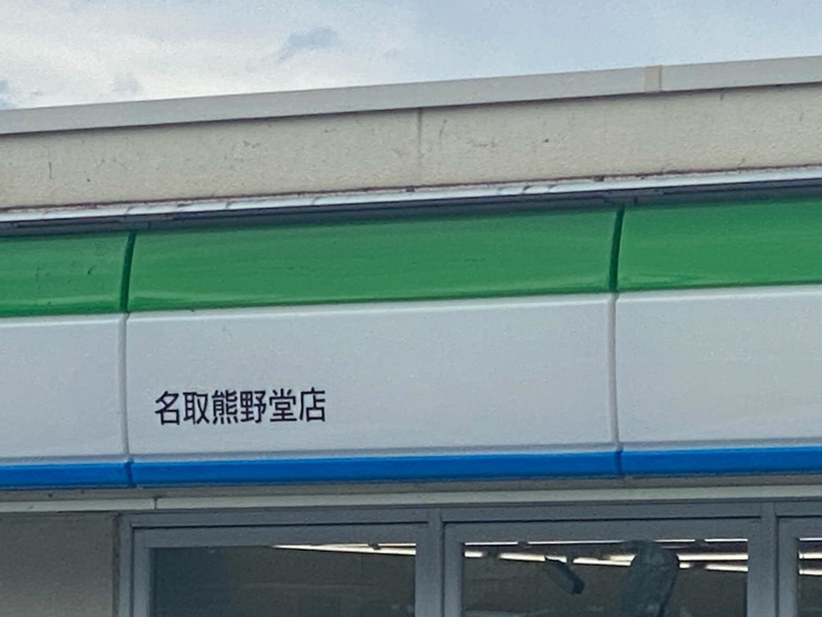 店舗外観