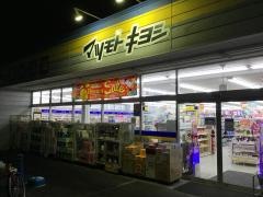 マツモトキヨシ　七里店