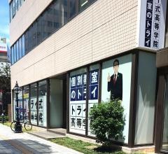 個別教室のトライ　浜松駅前校