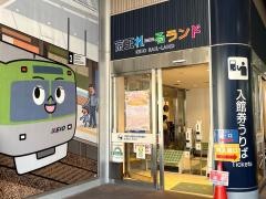 京王れーるランド