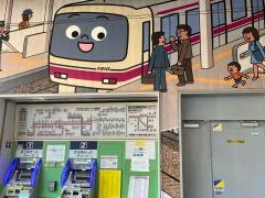 京王れーるランド