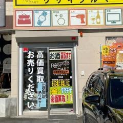 リサイクルマート東海店
