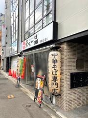 天下一品　西院店
