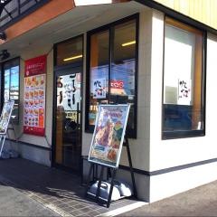 からやま　名古屋平針店