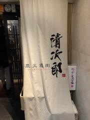 炭火焼肉　清次郎　北新地店