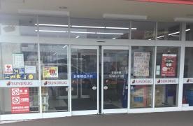 サンドラッグ　西帯広店