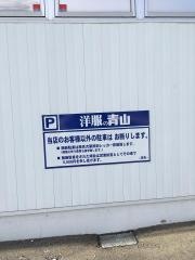 洋服の青山　山形店