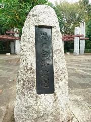 絹の台桜公園