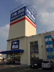 洋服の青山　小山店