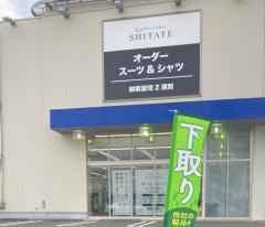 洋服の青山　小山店