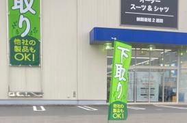 洋服の青山　小山店