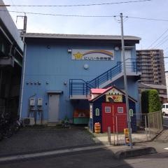 にじいろ保育園